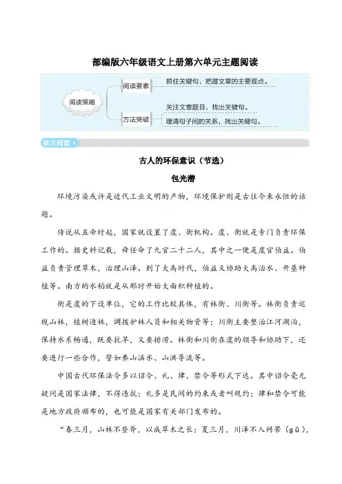 部编版六年级语文上册第六单元主题阅读 附答案 (2)