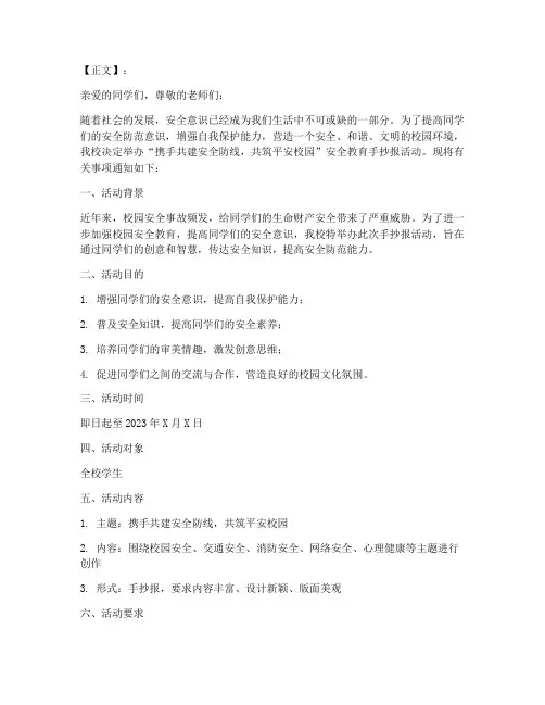 安全教育手抄报活动推文