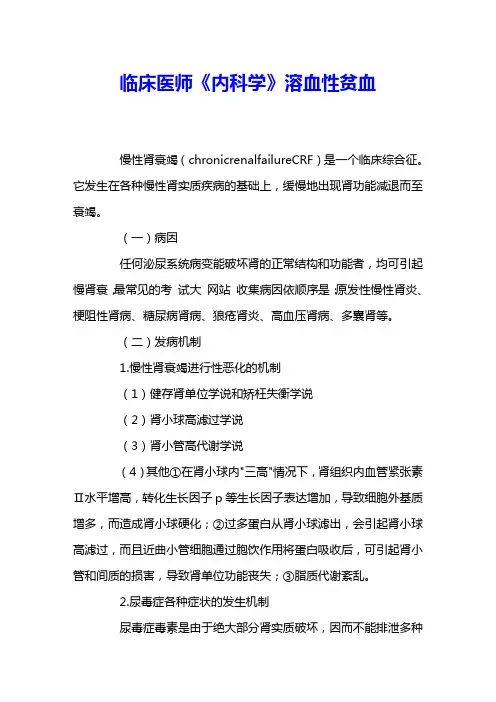 临床医师《内科学》溶血性贫血 
