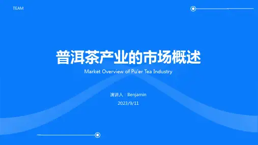 2023年普洱茶产业的市场分析报告