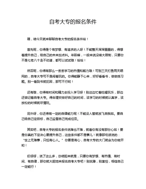 自考大专的报名条件