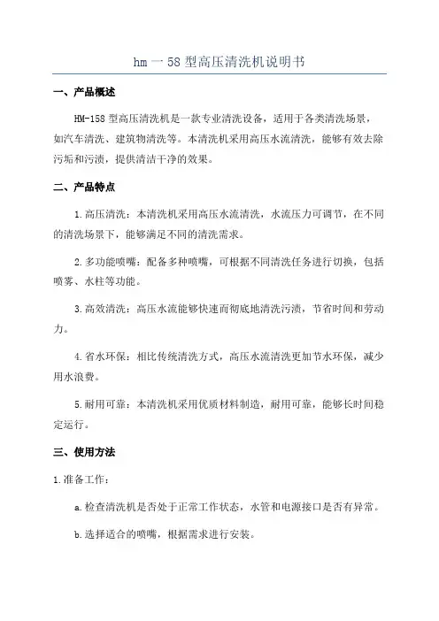 hm一58型高压清洗机说明书