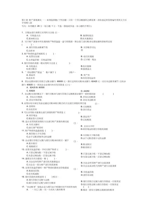 财产清查测试及参考答案