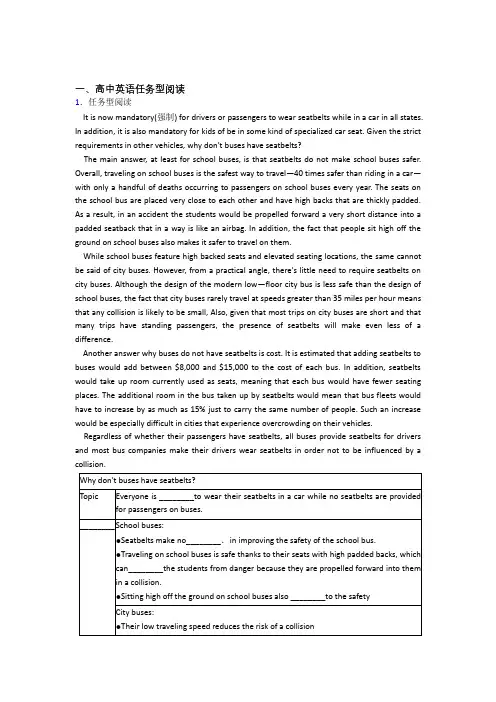 陕西省渭南市澄城中学任务型阅读单元测试题含答案