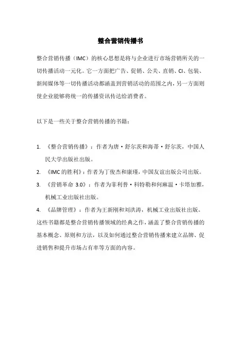 整合营销传播书