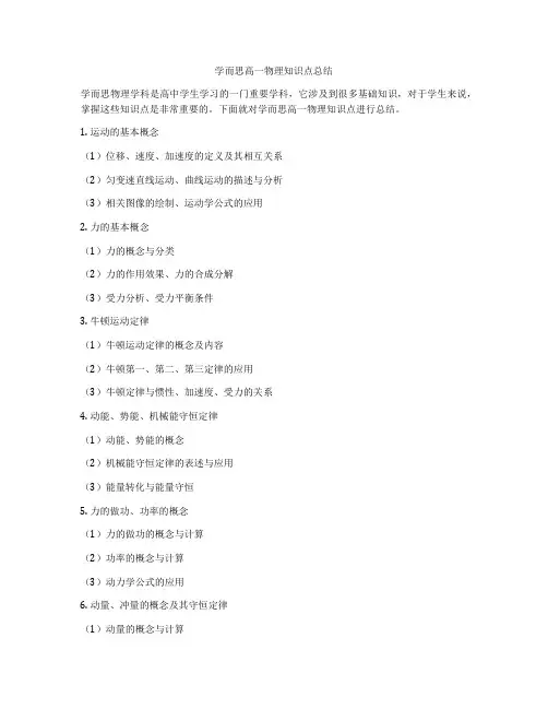 学而思高一物理知识点总结
