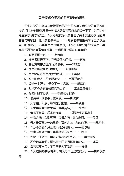 关于要虚心学习的名言警句有哪些