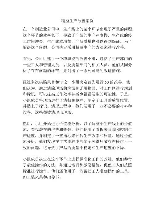 精益生产改善案例