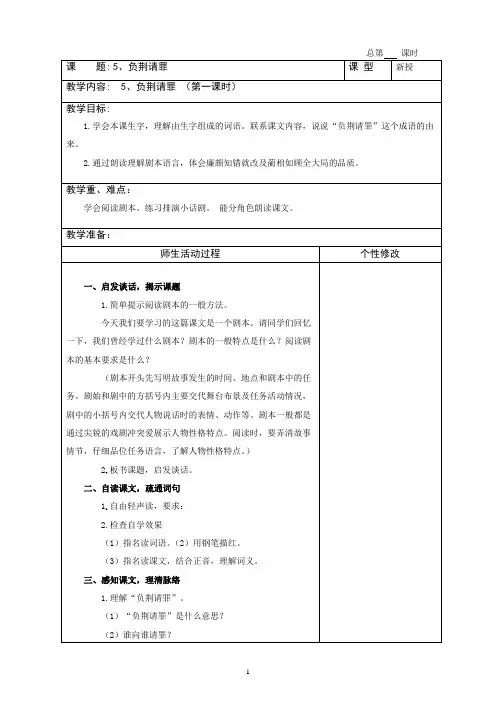 苏教版六上册第2单元教案