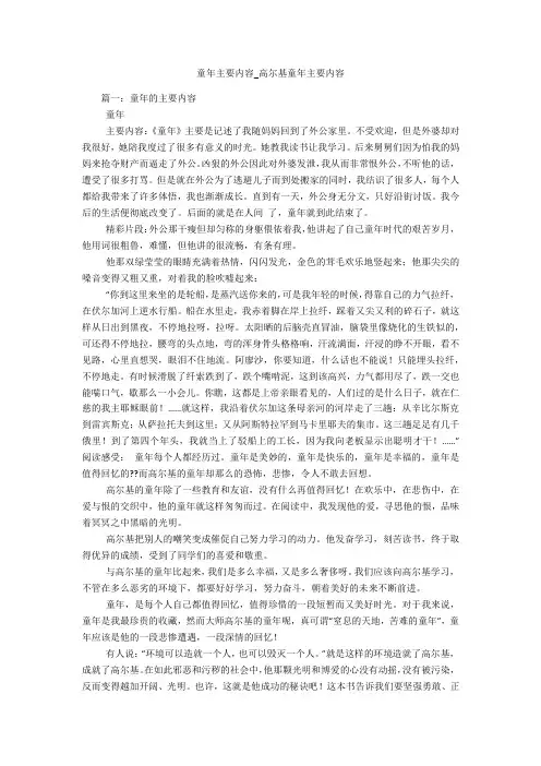 童年主要内容_高尔基童年主要内容