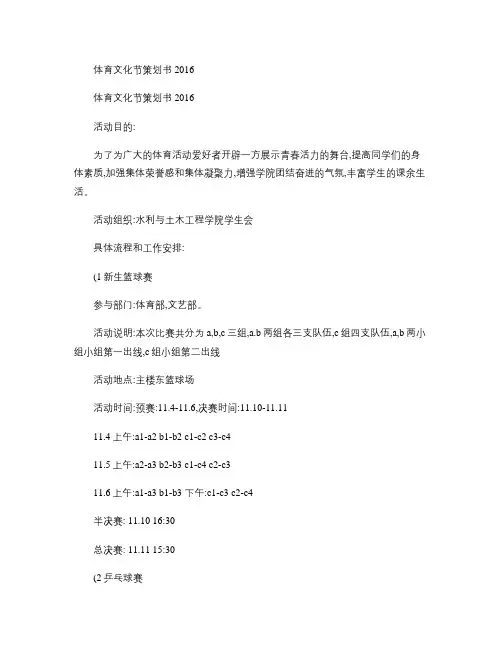 体育文化节策划书2016.