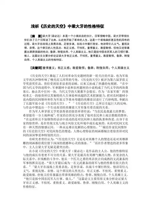 浅析《历史的天空》中梁大牙的性格特征