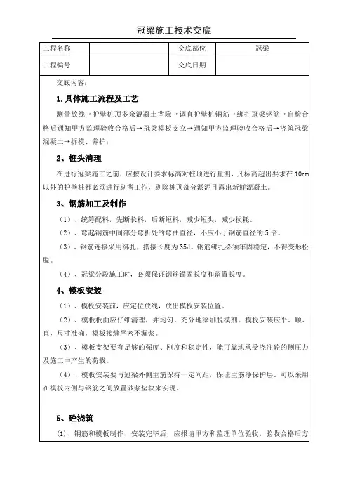 冠梁技术交底