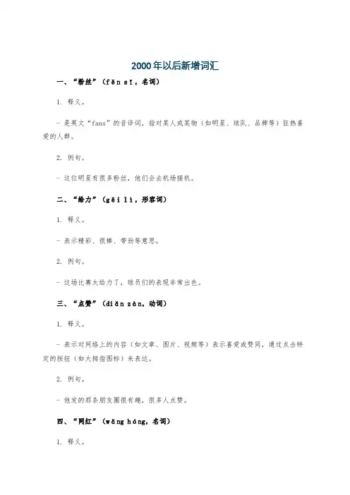 2000年以后新增词汇