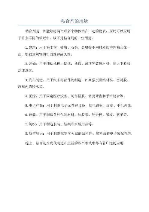 粘合剂的用途