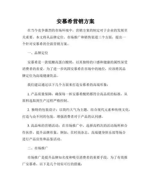 安慕希营销方案