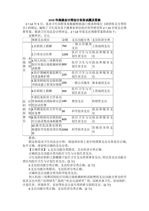 2018年高级会计师会计实务试题及答案