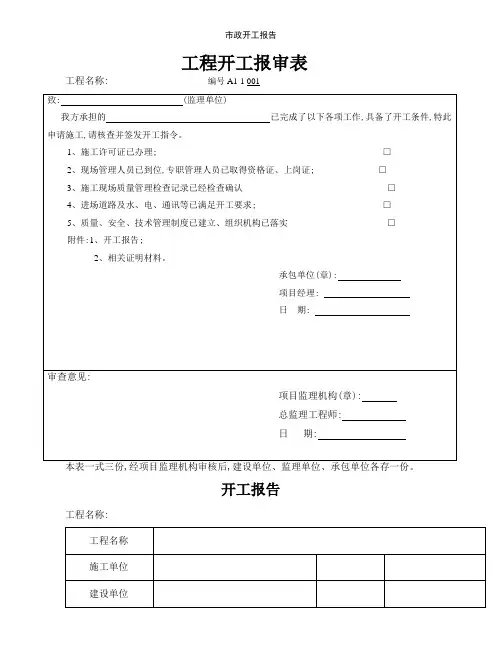 市政开工报告