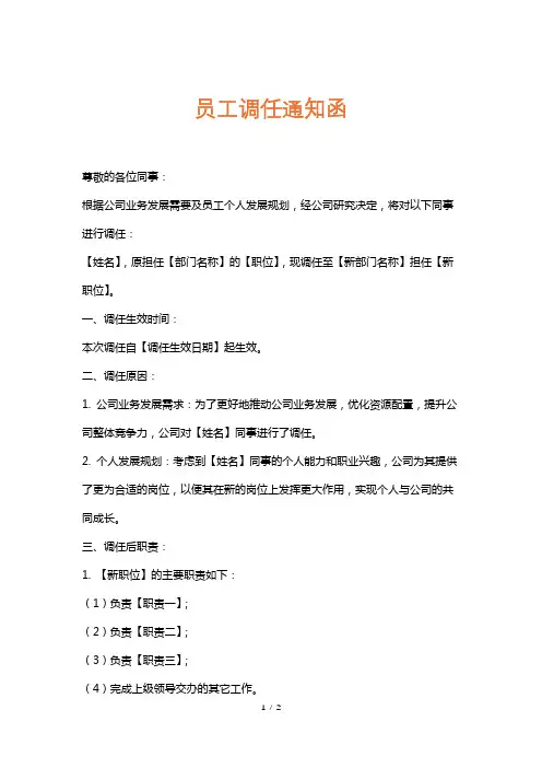 员工调任通知函