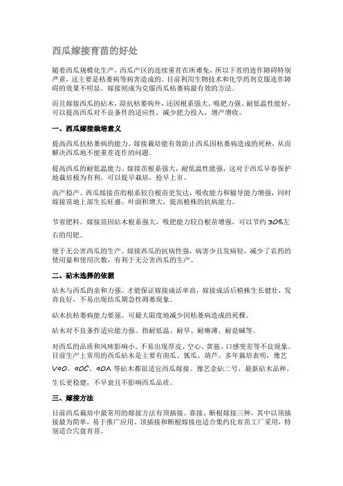 西瓜嫁接育苗的好处