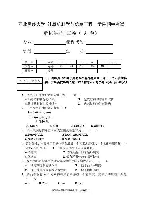 数据结构期中试卷 (1)