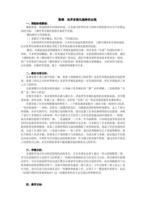 世界多极化趋势的出现教案5 人教课标版