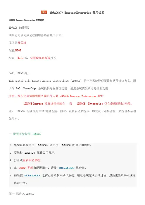 iDRAC6(7)  使用说明