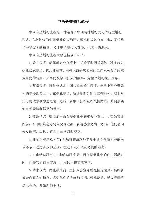 中西合璧婚礼流程