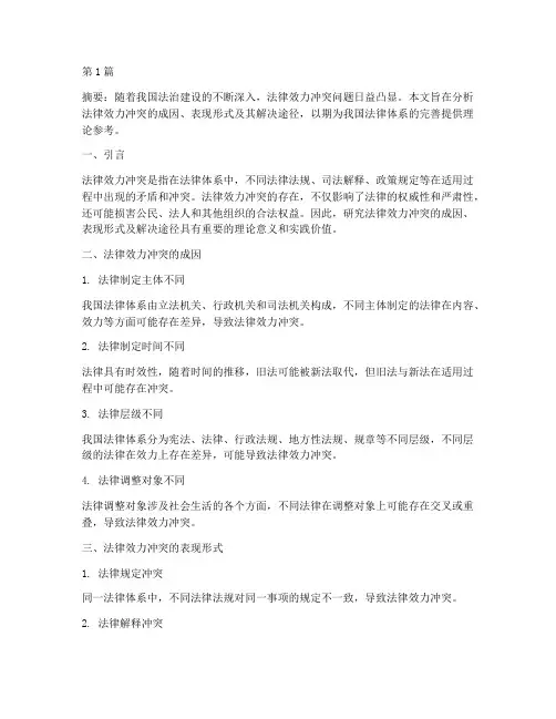 法律效力冲突(2篇)