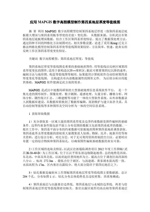 应用MAPGIS数字高程模型制作第四系地层厚度等值线图