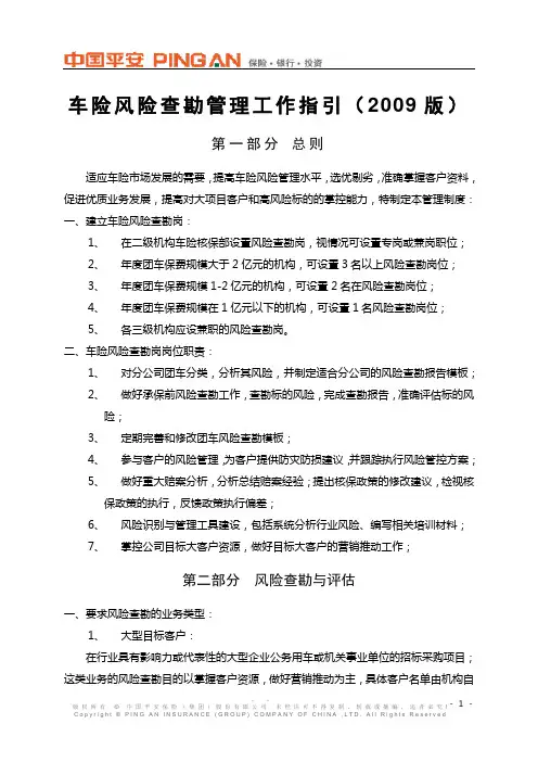 车险风险查勘管理工作指引