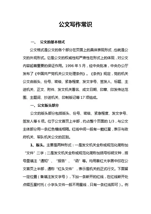 公文写作常识