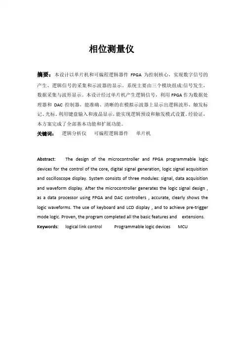 相位测量仪报告