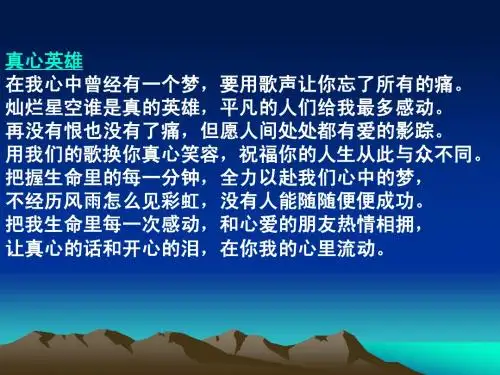 真心英雄歌词