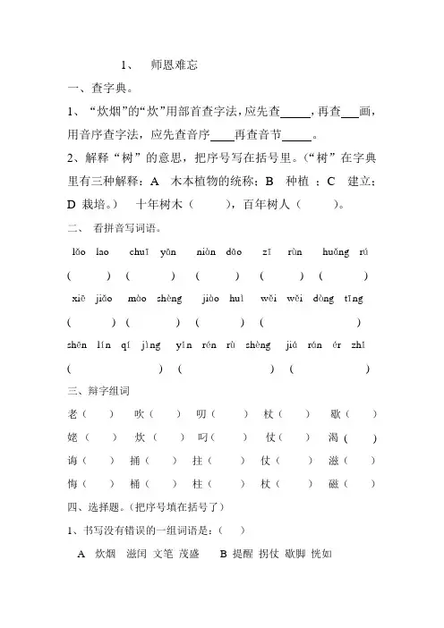 《师恩难忘 》习题设计