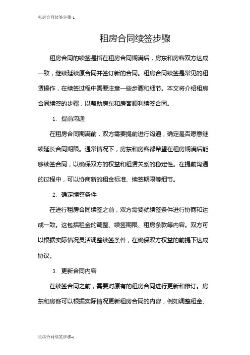 租房合同续签步骤