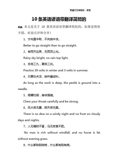 10条英语谚语带翻译简短的