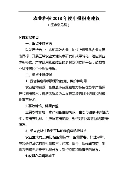 农业科技2018年度申报指南建议