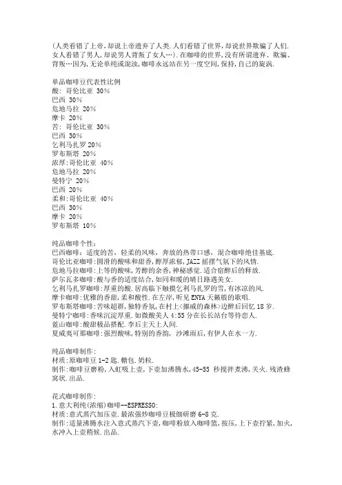 咖啡的种类和制作方法