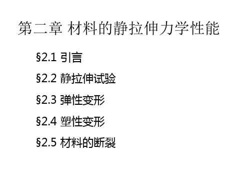 高分子材料静拉伸力学性能