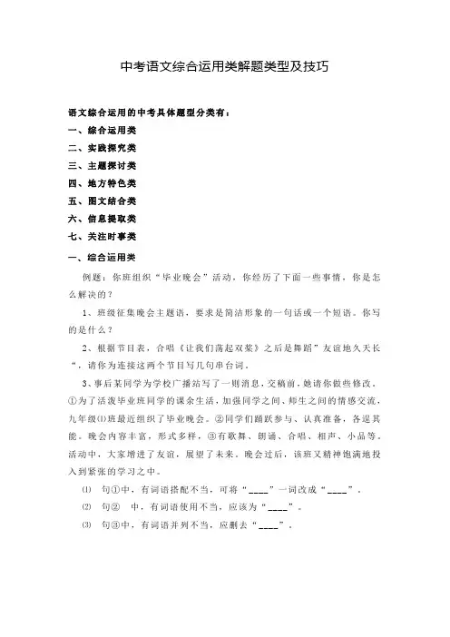 中考语文综合运用类解题类型及技巧