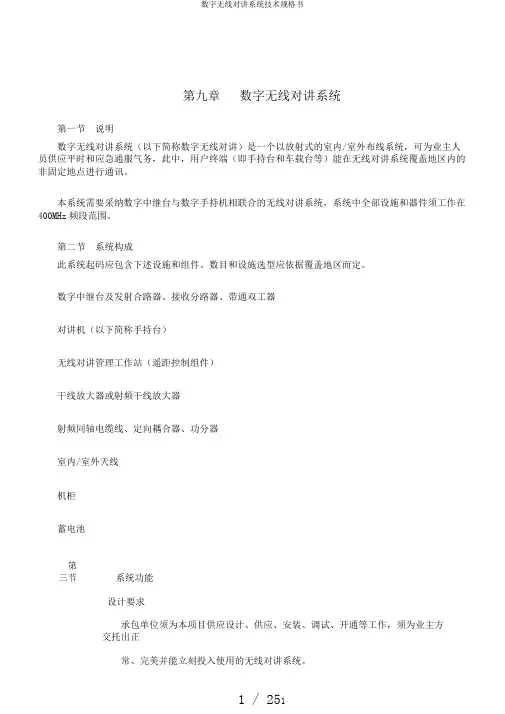数字无线对讲系统技术规格书