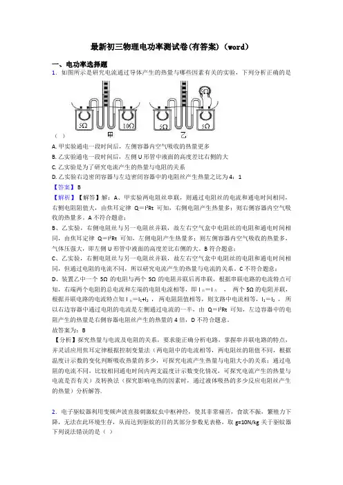 最新初三物理电功率测试卷(有答案)(word)