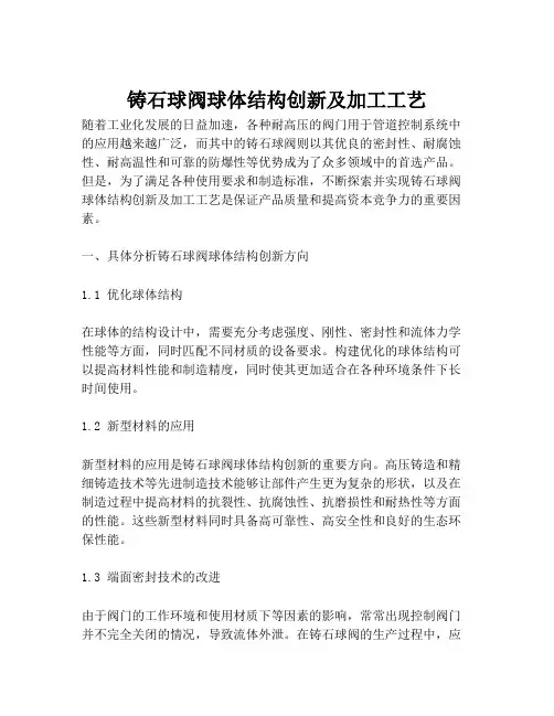 铸石球阀球体结构创新及加工工艺