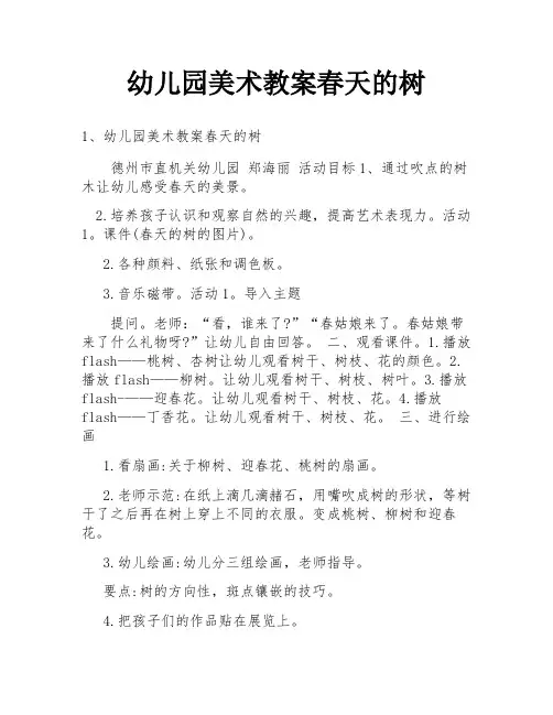 幼儿园美术教案春天的树