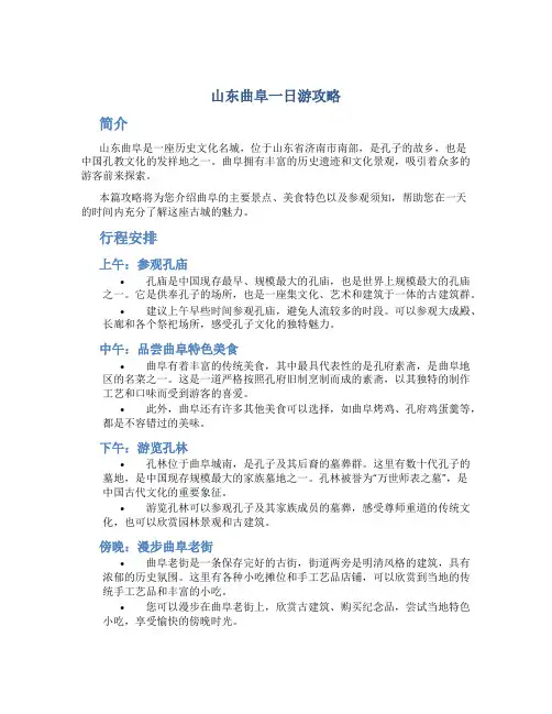 山东曲阜一日游攻略