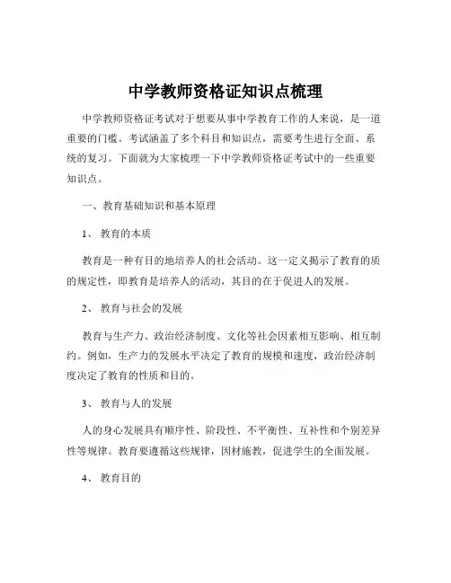 中学教师资格证知识点梳理