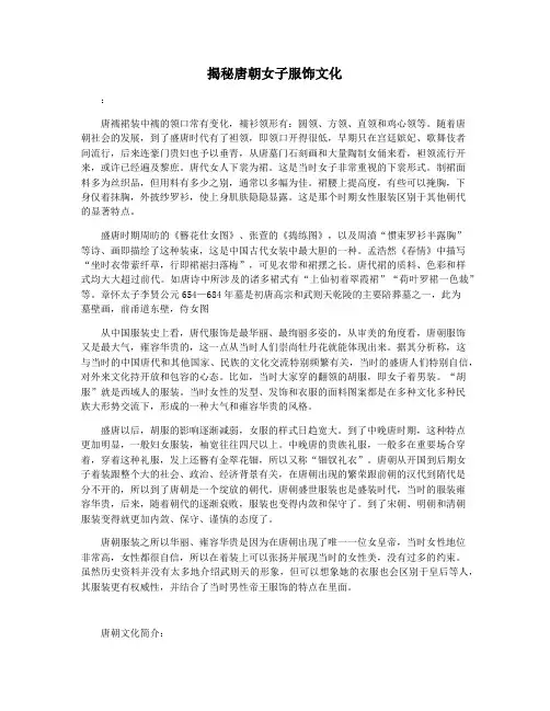 揭秘唐朝女子服饰文化