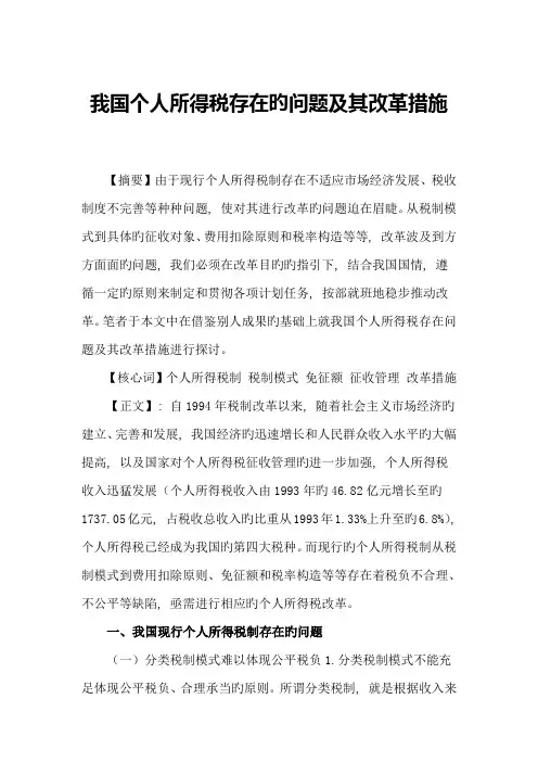 我国个人所得税存在的问题及其改革措施