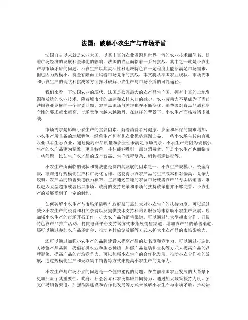 法国：破解小农生产与市场矛盾